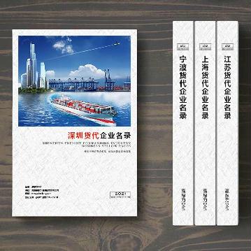中國(guó)貨代公司名錄