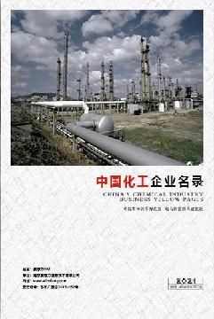 化工生產貿易企業(yè)精準名錄