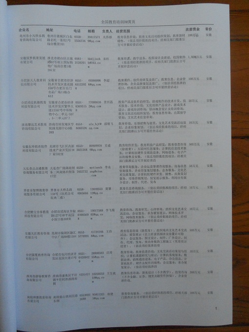 中國教育培訓(xùn)企業(yè)黃頁可開展精準營銷，電話營銷、郵件營銷、傳真營銷等等多管齊下，圓您銷售冠軍夢
