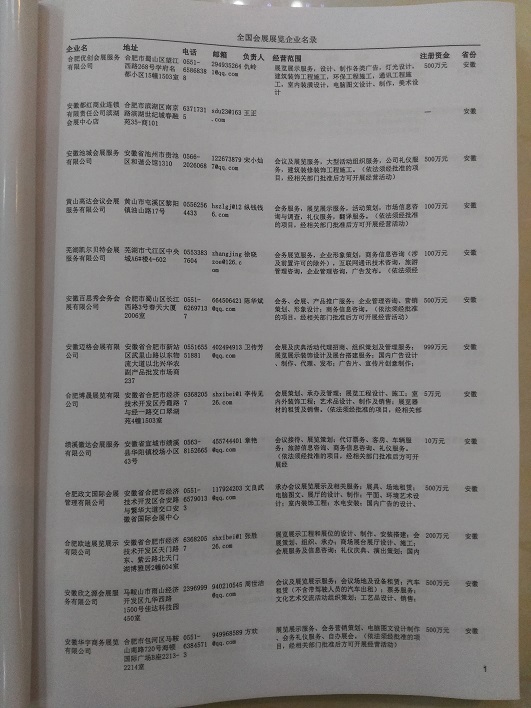 中國(guó)會(huì)展展覽公司黃頁(yè)可開展精準(zhǔn)營(yíng)銷，電話營(yíng)銷、郵件營(yíng)銷、傳真營(yíng)銷等等多管齊下，圓您銷售冠軍夢(mèng)