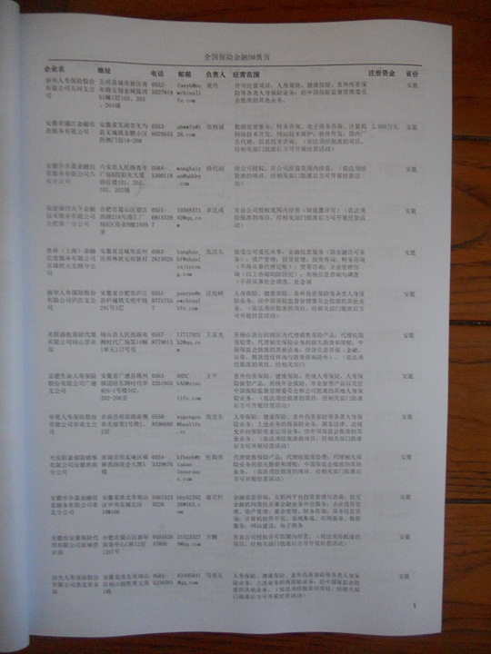中國保險業(yè)企業(yè)黃頁可開展精準(zhǔn)營銷，電話營銷、郵件營銷、傳真營銷等等多管齊下，圓您銷售冠軍夢