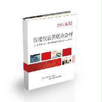 儀器儀表類(lèi)展會(huì)會(huì)刊