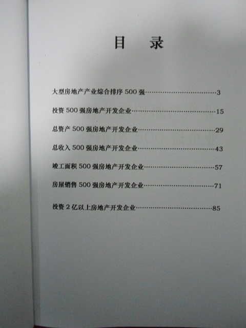 全國房地產(chǎn)企業(yè)名單助您立刻獲得大量潛在客戶信息，大大減少銷售成本，是您的事業(yè)事半功倍