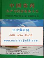 中國農藥生產與經(jīng)營企業(yè)大全
