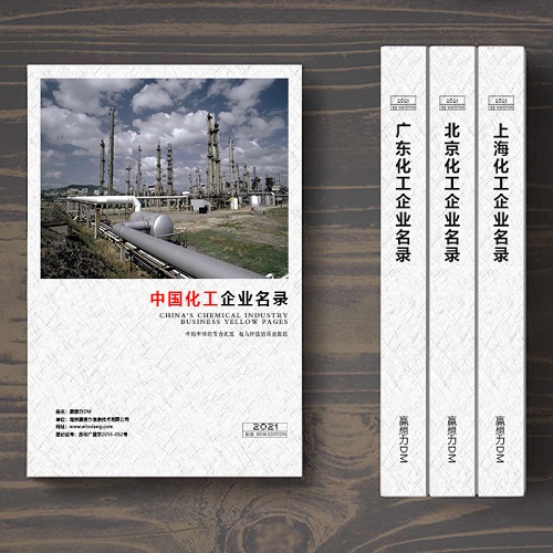 全國化工企業(yè)名單助您立刻獲得大量潛在客戶信息，大大減少銷售成本，是您的事業(yè)事半功倍