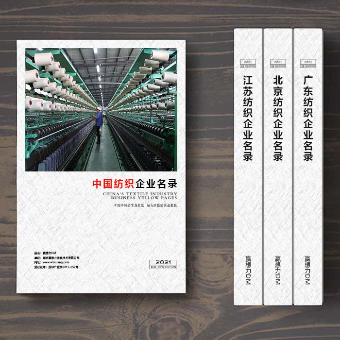 全國針織企業(yè)名單助您立刻獲得大量潛在客戶信息，大大減少銷售成本，是您的事業(yè)事半功倍