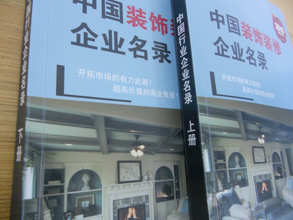 全國裝飾裝修企業(yè)名單助您立刻獲得大量潛在客戶信息，大大減少銷售成本，是您的事業(yè)事半功倍