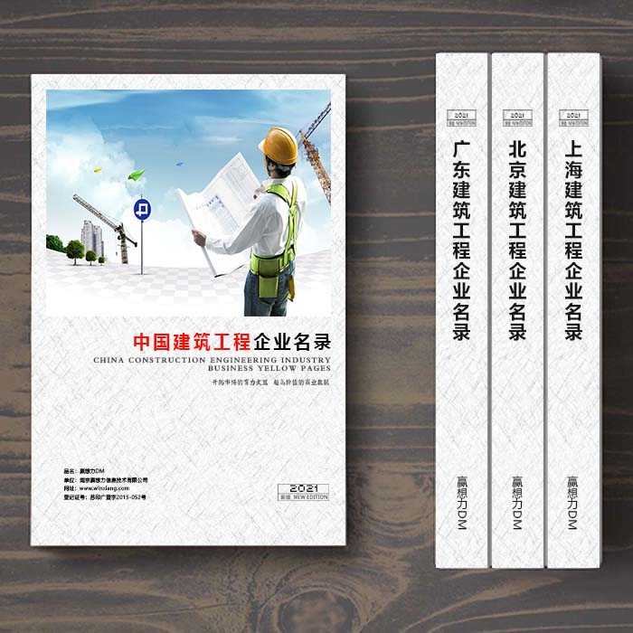 全國建筑工程企業(yè)名單助您立刻獲得大量潛在客戶信息，大大減少銷售成本，是您的事業(yè)事半功倍