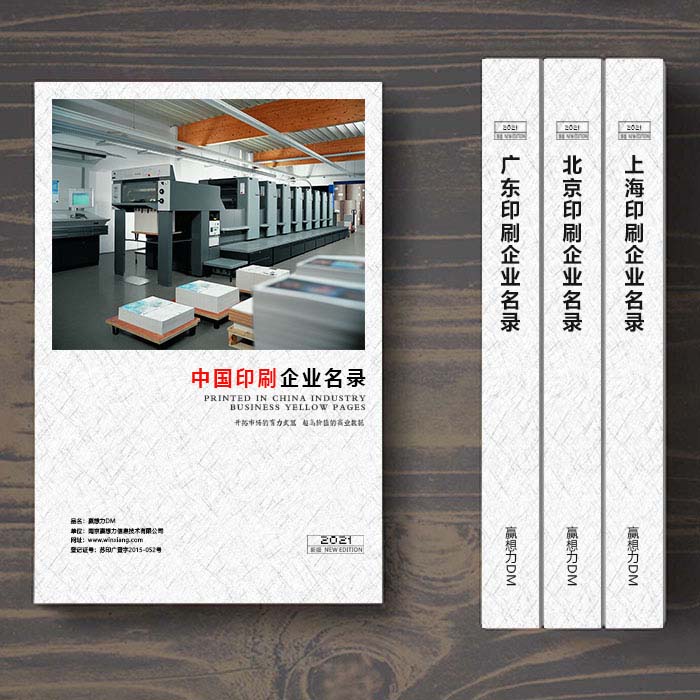 全國印刷企業(yè)名單助您立刻獲得大量潛在客戶信息，大大減少銷售成本，是您的事業(yè)事半功倍