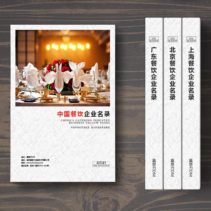 全國(guó)餐飲企業(yè)名單助您立刻獲得大量潛在客戶信息，大大減少銷(xiāo)售成本，是您的事業(yè)事半功倍