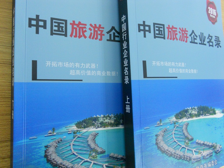 全國旅游企業(yè)名單助您立刻獲得大量潛在客戶信息，大大減少銷售成本，是您的事業(yè)事半功倍