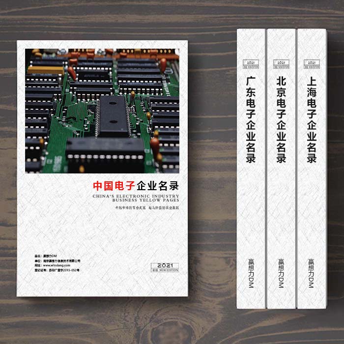 全國電子企業(yè)名單助您立刻獲得大量潛在客戶信息，大大減少銷售成本，是您的事業(yè)事半功倍