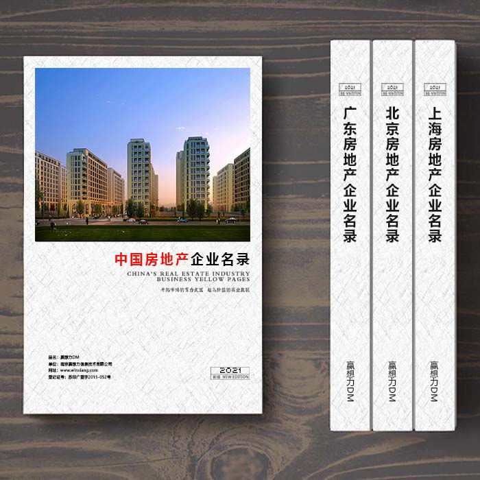 全國房地產(chǎn)開發(fā)企業(yè)名單助您立刻獲得大量潛在客戶信息，大大減少銷售成本，是您的事業(yè)事半功倍