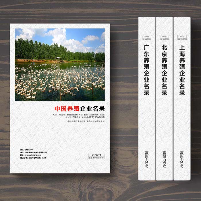 全國(guó)養(yǎng)殖企業(yè)名單助您立刻獲得大量潛在客戶信息，大大減少銷售成本，是您的事業(yè)事半功倍