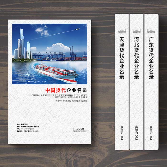 全國(guó)國(guó)際貨代企業(yè)名單助您立刻獲得大量潛在客戶信息，大大減少銷售成本，是您的事業(yè)事半功倍