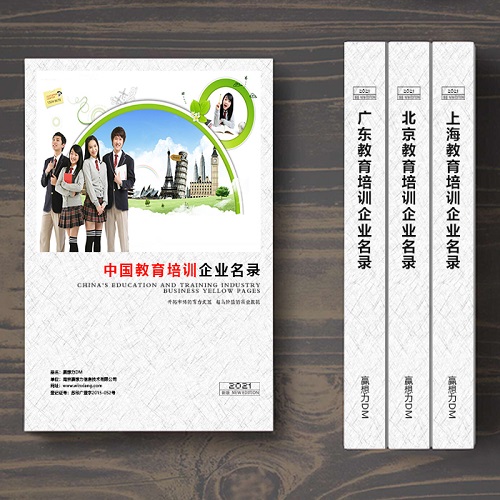 全國教育培訓(xùn)企業(yè)名單助您立刻獲得大量潛在客戶信息，大大減少銷售成本，是您的事業(yè)事半功倍
