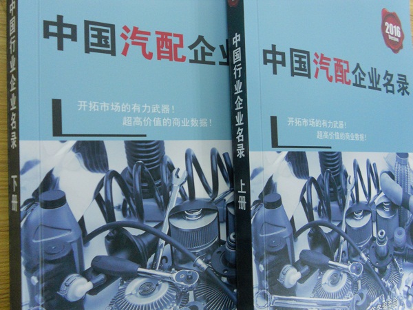 全國汽車配件企業(yè)名單助您立刻獲得大量潛在客戶信息，大大減少銷售成本，是您的事業(yè)事半功倍