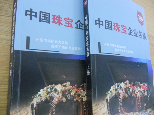全國珠寶企業(yè)名單助您立刻獲得大量潛在客戶信息，大大減少銷售成本，是您的事業(yè)事半功倍