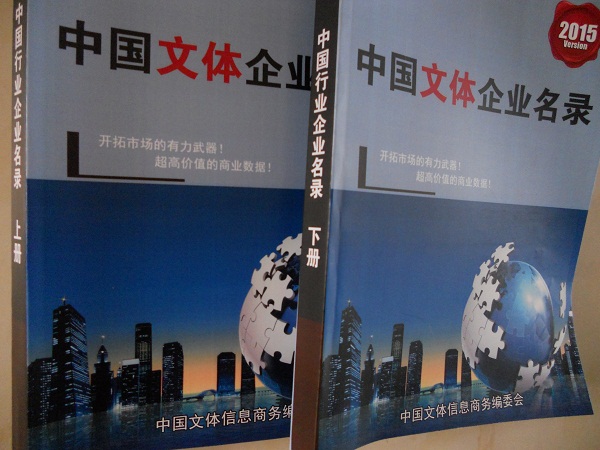 全國(guó)文體企業(yè)名單助您立刻獲得大量潛在客戶信息，大大減少銷售成本，是您的事業(yè)事半功倍