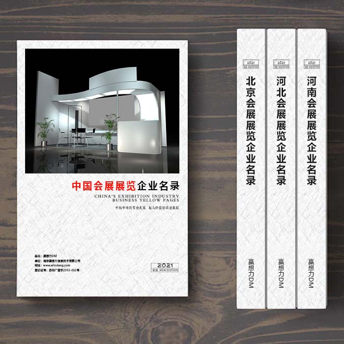 全國(guó)會(huì)展展覽企業(yè)名單助您立刻獲得大量潛在客戶信息，大大減少銷售成本，是您的事業(yè)事半功倍