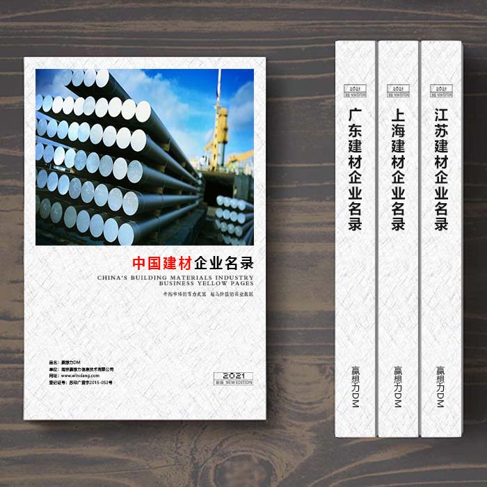 全國建筑材料企業(yè)名單助您立刻獲得大量潛在客戶信息，大大減少銷售成本，是您的事業(yè)事半功倍