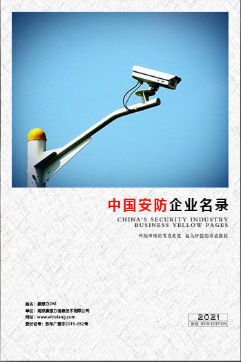 全國(guó)安防企業(yè)名單助您立刻獲得大量潛在客戶信息，大大減少銷售成本，是您的事業(yè)事半功倍