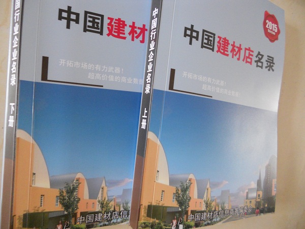 全國建材店名單助您立刻獲得大量潛在客戶信息，大大減少銷售成本，是您的事業(yè)事半功倍