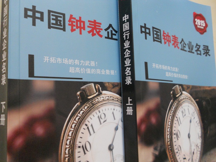 全國(guó)鐘表企業(yè)名單助您立刻獲得大量潛在客戶信息，大大減少銷售成本，是您的事業(yè)事半功倍
