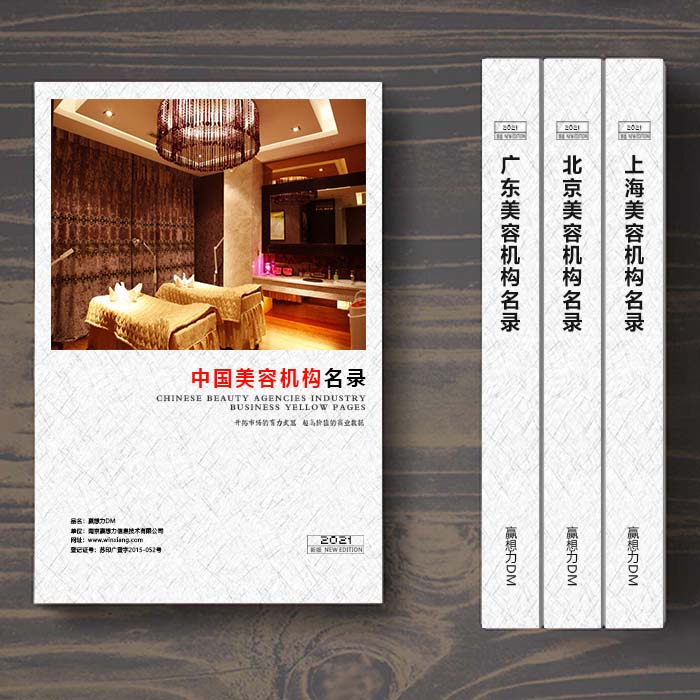 全國美容院名單助您立刻獲得大量潛在客戶信息，大大減少銷售成本，是您的事業(yè)事半功倍