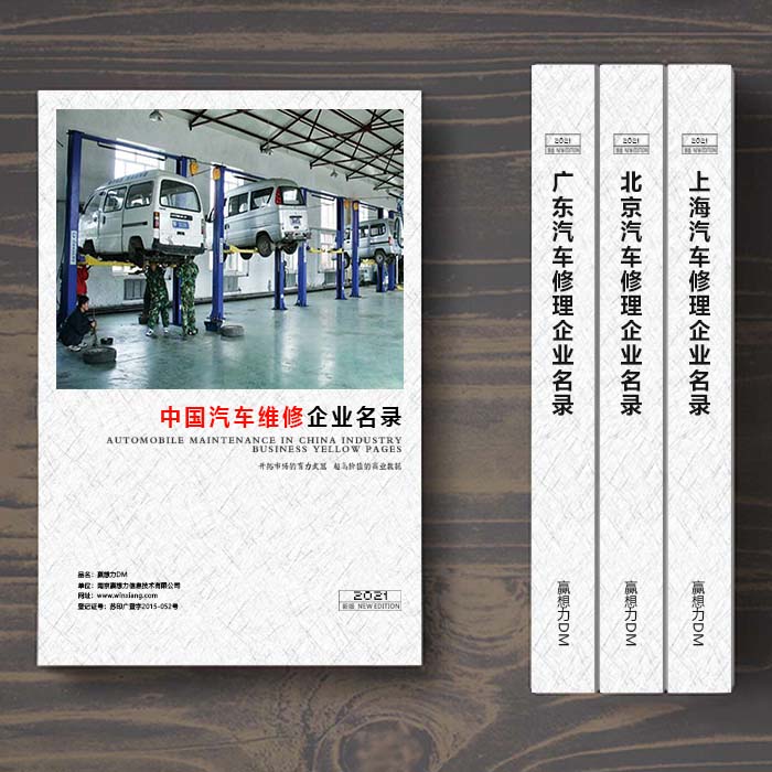全國(guó)汽車維修企業(yè)名單助您立刻獲得大量潛在客戶信息，大大減少銷售成本，是您的事業(yè)事半功倍