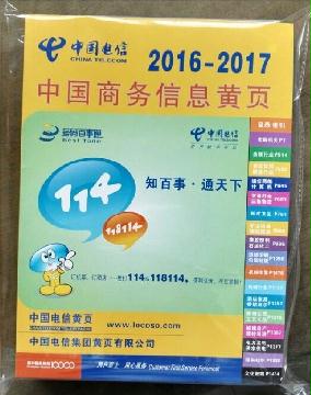 2016-2017中國商務(wù)信息名錄