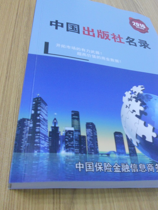 全國出版報社名單助您立刻獲得大量潛在客戶信息，大大減少銷售成本，是您的事業(yè)事半功倍