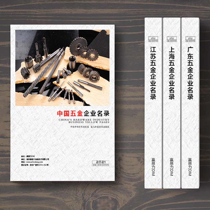 全國(guó)五金企業(yè)名單助您立刻獲得大量潛在客戶信息，大大減少銷售成本，是您的事業(yè)事半功倍