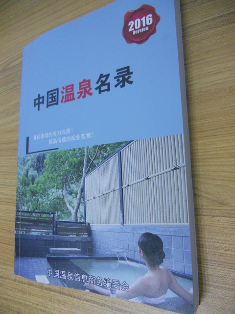 全國(guó)溫泉名單助您立刻獲得大量潛在客戶信息，大大減少銷售成本，是您的事業(yè)事半功倍