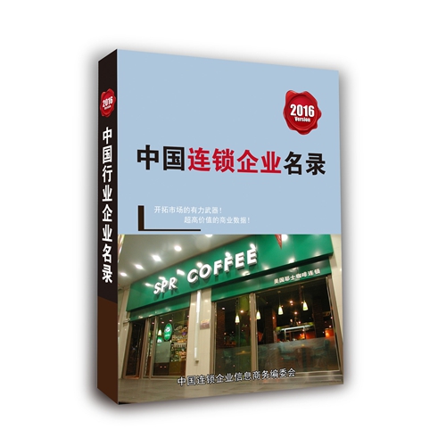 全國連鎖單位名單助您立刻獲得大量潛在客戶信息，大大減少銷售成本，是您的事業(yè)事半功倍