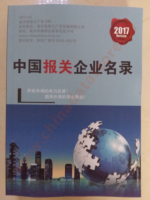 全國(guó)報(bào)關(guān)企業(yè)名單助您立刻獲得大量潛在客戶信息，大大減少銷(xiāo)售成本，是您的事業(yè)事半功倍
