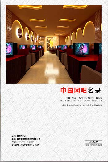 全國(guó)網(wǎng)吧名單助您立刻獲得大量潛在客戶信息，大大減少銷售成本，是您的事業(yè)事半功倍