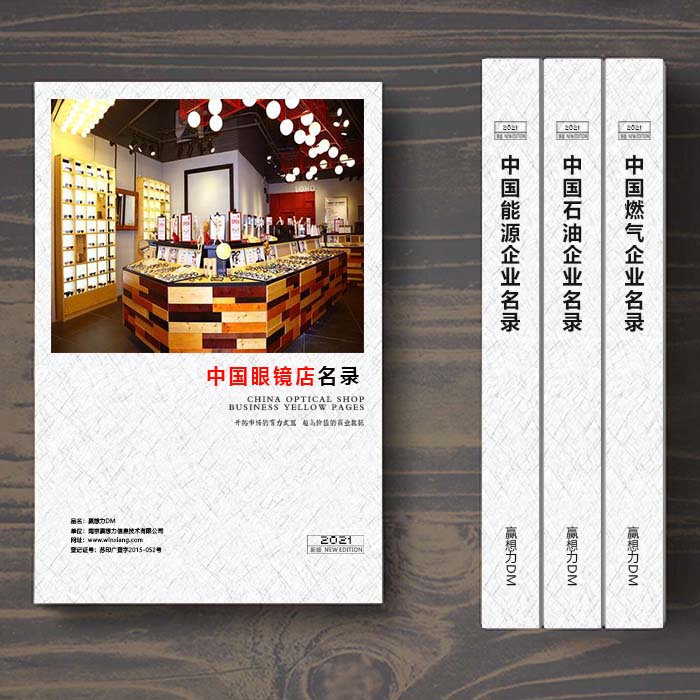 全國眼鏡企業(yè)名單助您立刻獲得大量潛在客戶信息，大大減少銷售成本，是您的事業(yè)事半功倍