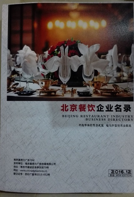 全國餐飲店名單助您立刻獲得大量潛在客戶信息，大大減少銷售成本，是您的事業(yè)事半功倍