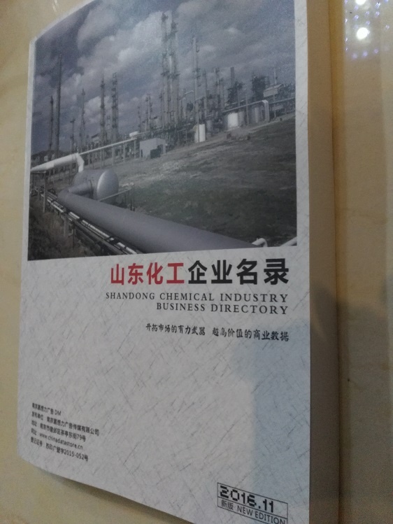 山東化工企業(yè)名單助您立刻獲得大量潛在客戶信息，大大減少銷售成本，是您的事業(yè)事半功倍