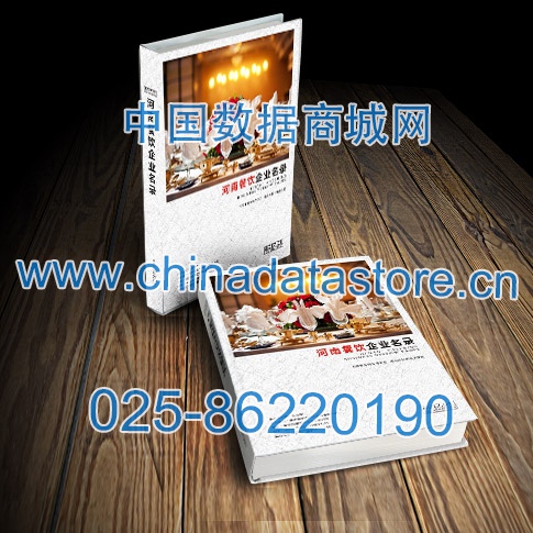 河南餐飲企業(yè)黃頁收錄了最新的河南餐飲企業(yè)名單，具有極高的營銷價值，實實在在提高銷售業(yè)績