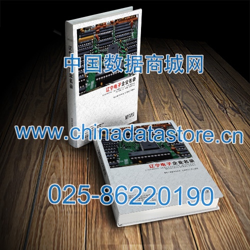 遼寧電子企業(yè)黃頁(yè)收錄了最新的遼寧電子企業(yè)名單，具有極高的營(yíng)銷(xiāo)價(jià)值，實(shí)實(shí)在在提高銷(xiāo)售業(yè)績(jī)