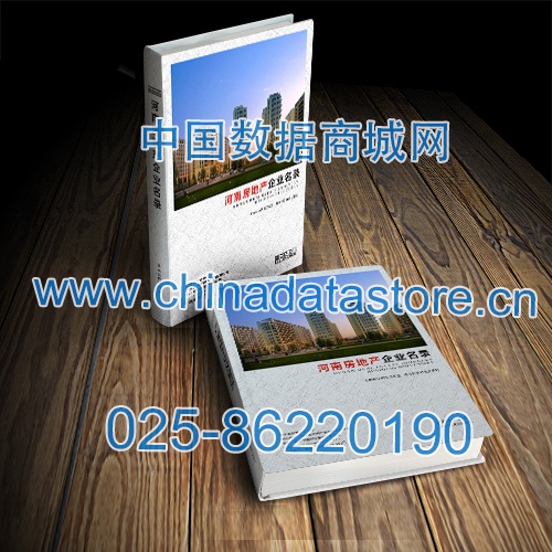 河南房地產企業(yè)黃頁收錄了最新的河南房地產企業(yè)名單，具有極高的營銷價值，實實在在提高銷售業(yè)績