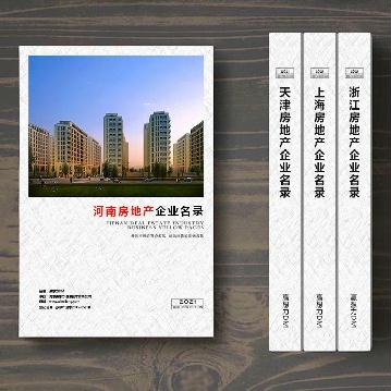 河南房地產企業(yè)名錄