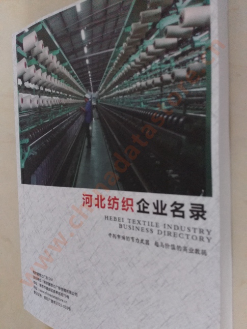 河北紡織企業(yè)黃頁(yè)收錄了最新的河北紡織企業(yè)名單，具有極高的營(yíng)銷價(jià)值，實(shí)實(shí)在在提高銷售業(yè)績(jī)