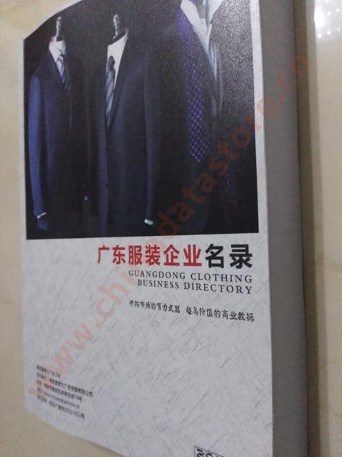 廣東服裝企業(yè)黃頁可開展精準(zhǔn)營銷，電話營銷、郵件營銷、傳真營銷等等多管齊下，圓您銷售冠軍夢