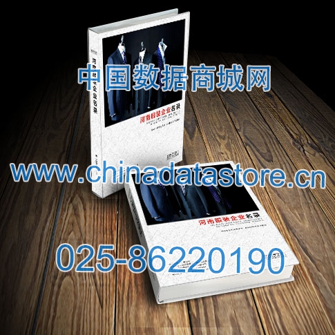 河南服裝企業(yè)黃頁收錄了最新的河南服裝企業(yè)名單，具有極高的營銷價值，實實在在提高銷售業(yè)績