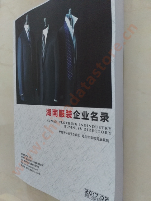 湖南服裝企業(yè)黃頁收錄了最新的湖南服裝企業(yè)名單，具有極高的營銷價值，實實在在提高銷售業(yè)績