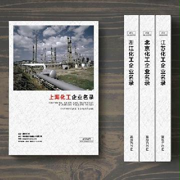 上海化工企業(yè)精準名錄
