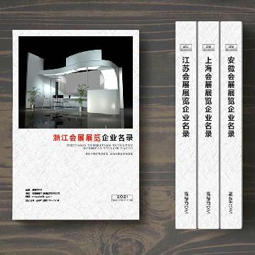 浙江會展展覽企業(yè)精準(zhǔn)名錄